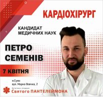 Володимир Поцелуєв: «У лікарні Святого Пантелеймона відбудеться безкоштовний прийом провідного кардіохірурга України»