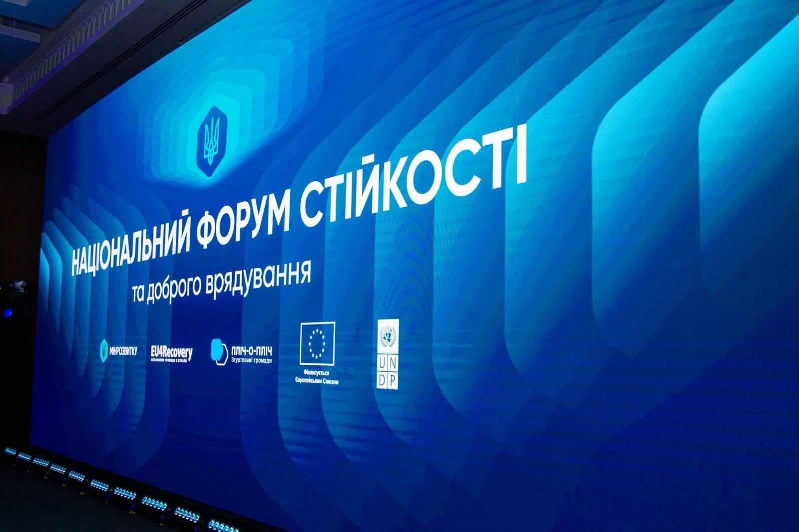 Олексій Романько про головні виклики та шляхи відновлення на Національному форумі стійкості у Києві