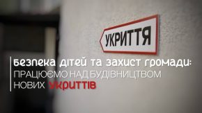 Леонід Ніколаєнко: У Сумах планують будівництво нових укриттів у школах – держава покриє майже 80% вартості