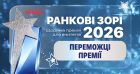 Освітяни Сумщини — серед переможців премії «Ранкові зорі – 2026»