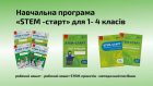 Стартував вибір підручників для 4 класу: що важливо знати школам