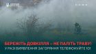 Мешканців Сум просять не провокувати пожежі на відкритих територіях