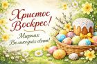 Від Миропілля до Ромнів: Віталій Калініченко звернувся до земляків у свято Великодня