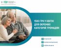Понад пів мільярда гривень на підтримку населення: Пенсійний фонд Сумщини розпочав автоматичні виплати додаткової допомоги