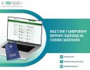 Електронна трудова книжка без таємниць: як Головне управління ПФУ в Сумській області допомагає громадянам зберегти стаж