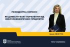 Захист прав постраждалих від війни: Ірина Свистун роз’яснила, як цивільним довести факт поранення від вибухівки