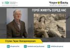 Пенсійний фонд Сумщини зберігає не лише соцгарантії, а й пам’ять: вражаюча історія кохання ліквідатора з Конотопа