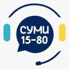 Сумський чат-бот «Суми 15-80» презентували під час вебінару з цифрової трансформації 