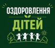 Безпечне літо для маленьких сумчан: Артем Кобзар розповів про масштабну програму оздоровлення дітей міста