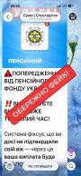 Шахраї лякають жителів Сумщини блокуванням виплат: у Пенсійному фонді пояснили, як не потрапити на гачок