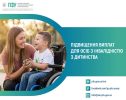 У ПФУ Сумщини пояснили, як з 2027 року зростуть виплати дітям з інвалідністю та особам з інвалідністю з дитинства