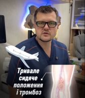 Євгеній Марченко із лікарні Святого Пантелеймона розповів сумчанам, як зменшити ризик тромбозу під час тривалих поїздок