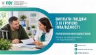 Виплати не скасовуватимуть: Пенсійний фонд Сумщини пояснив, чого чекати людям з ІІІ групою інвалідності