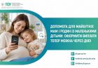 Без черг і зайвих документів: Пенсійний фонд Сумщини роз’яснив, як оформити виплати на дітей через Дію