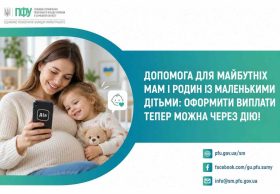 Без черг і зайвих документів: Пенсійний фонд Сумщини роз’яснив, як оформити виплати на дітей через Дію