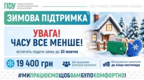 19 400 гривень «Зимової підтримки»: Пенсійний фонд Сумщини нагадує про останні дні прийому заяв