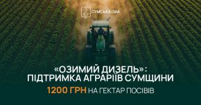За ініціативи Олега Григорова програму «Озимий Дизель» розширили ще на 7 громад Сумщини: аграрії отримають додаткову підтримку